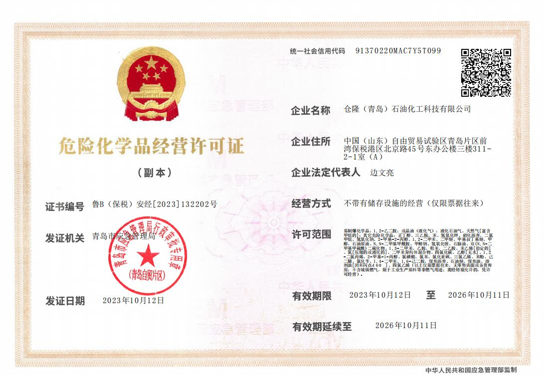 ?；方?jīng)營(yíng)許可證